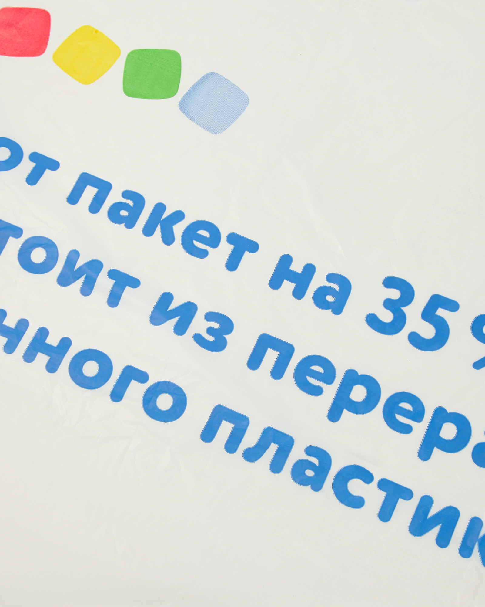 Пакет Детский мир Эко 80х65 - фото 2