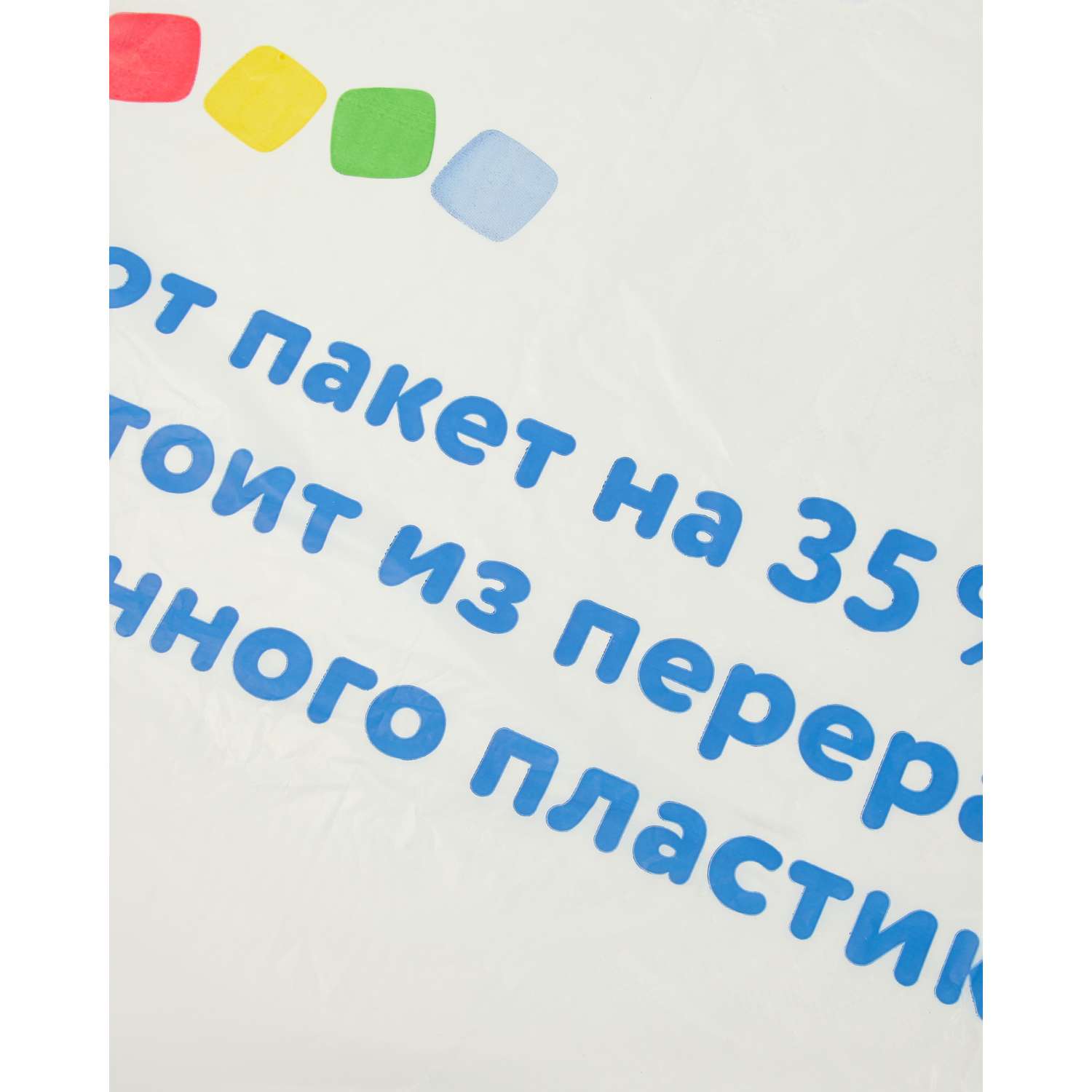 Пакет Детский мир Эко 80х65 - фото 2