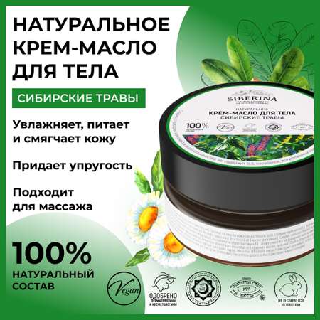 Крем Siberina