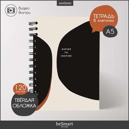 Общая тетрадь Be Smart клетка 120 лист.