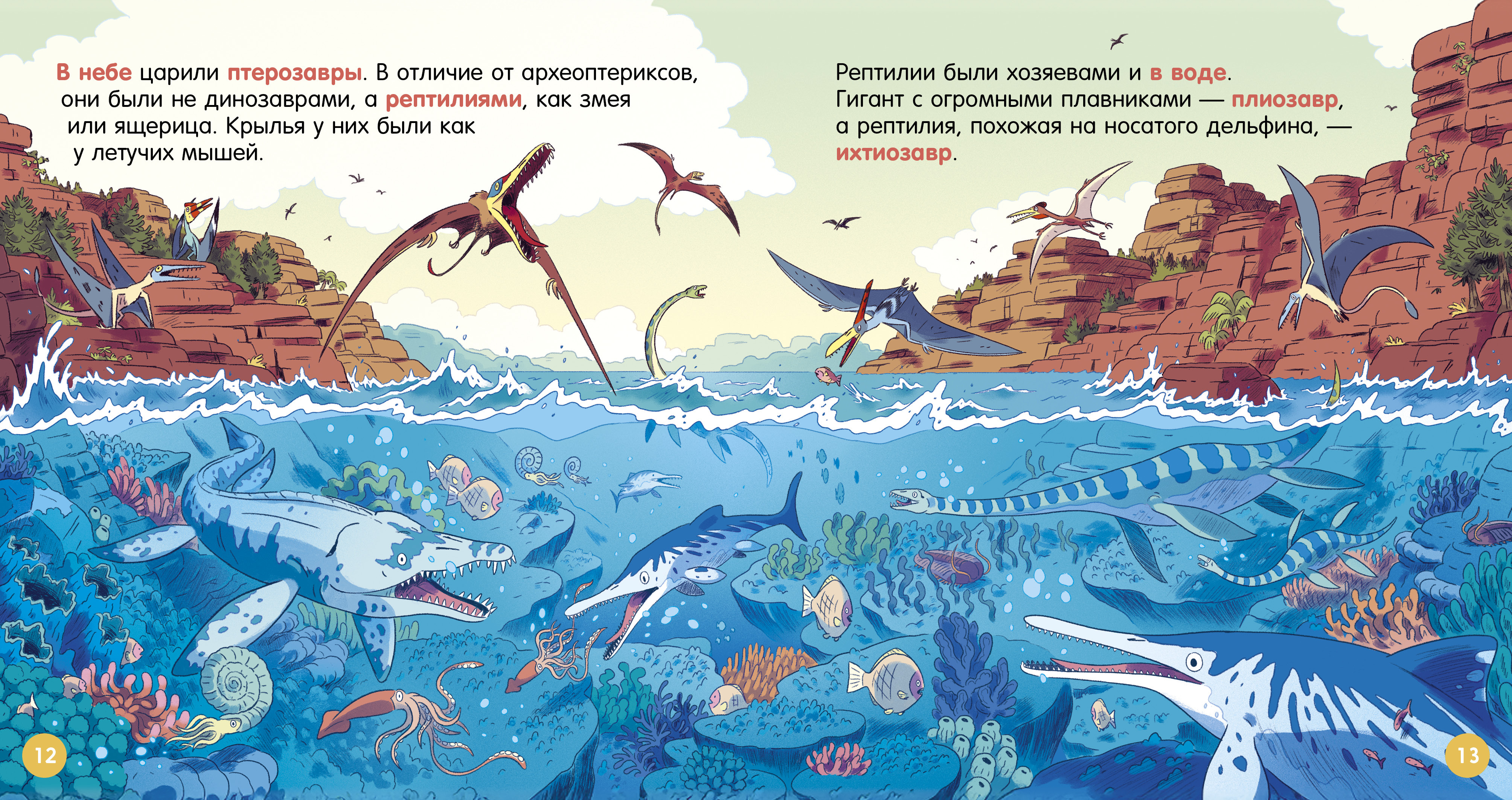 Как устроен мир? Clever Динозавры - фото 6