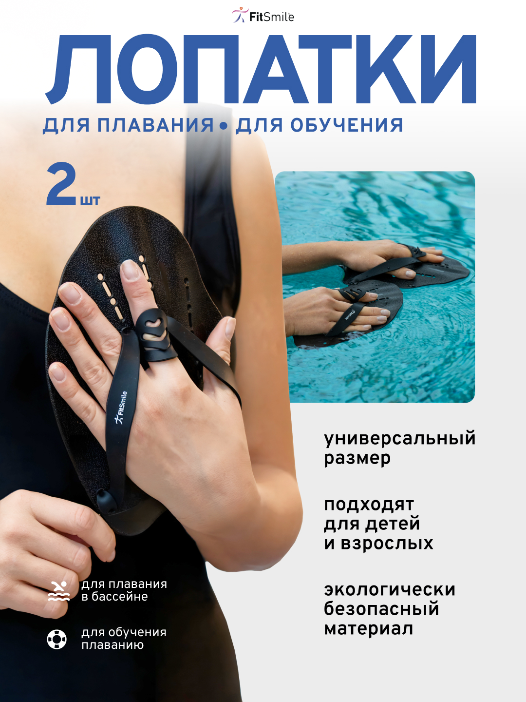 Лопатки для плавания в бассейне FitSmile детские черный цвет - фото 1