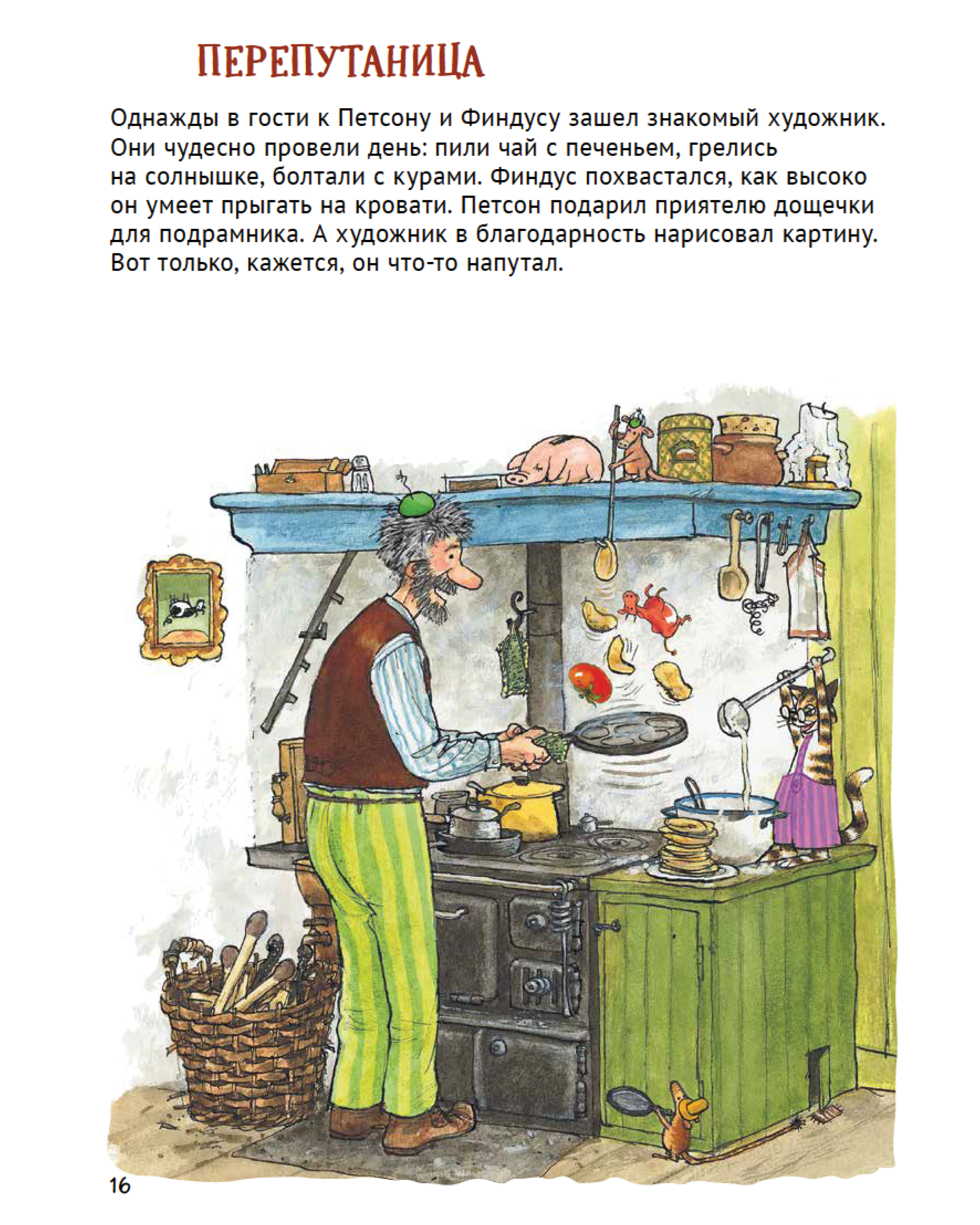 Книга ALBUS CORVUS Петсон и Финдус книжка с заданиями - фото 7