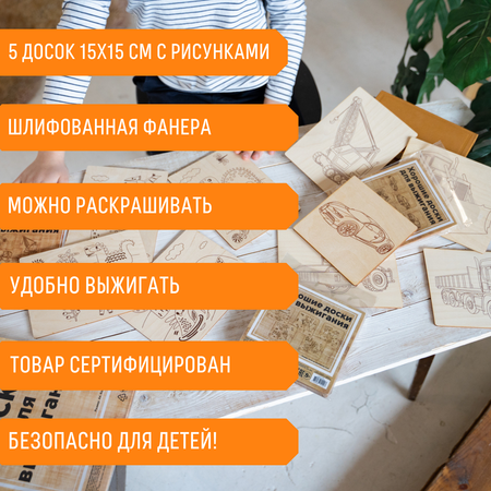 Набор досок для выжигания Раскрась и подари Новогоднее волшебство