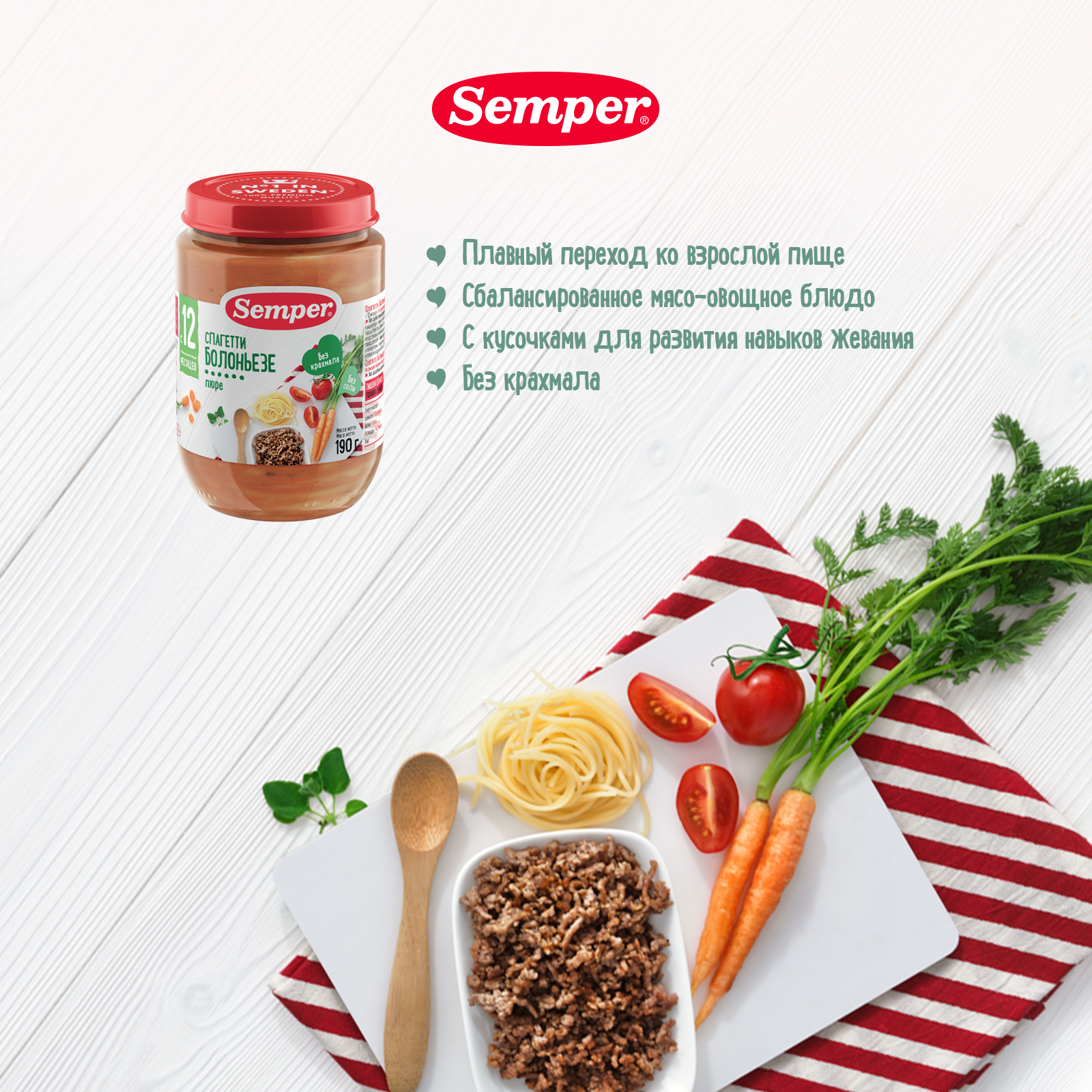 Пюре Semper Спагетти болоньезе с 10 мес 190 г - фото 2
