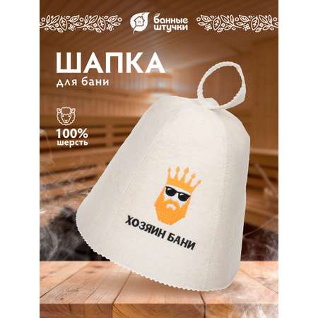 Шапка для бани Банные штучки Хозяин бани
