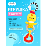 Игрушка Мякиши подвеска Цыплёнок Бро
