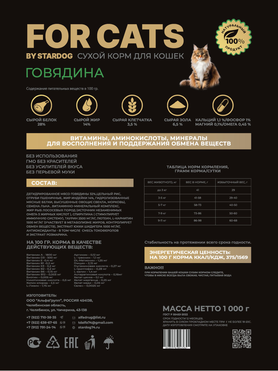 Корм сухой для кошек STARDOG Говядина 10 кг - фото 5