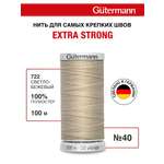 Нитки для шитья прочные Extra Strong Guttermann 100м цвет 722