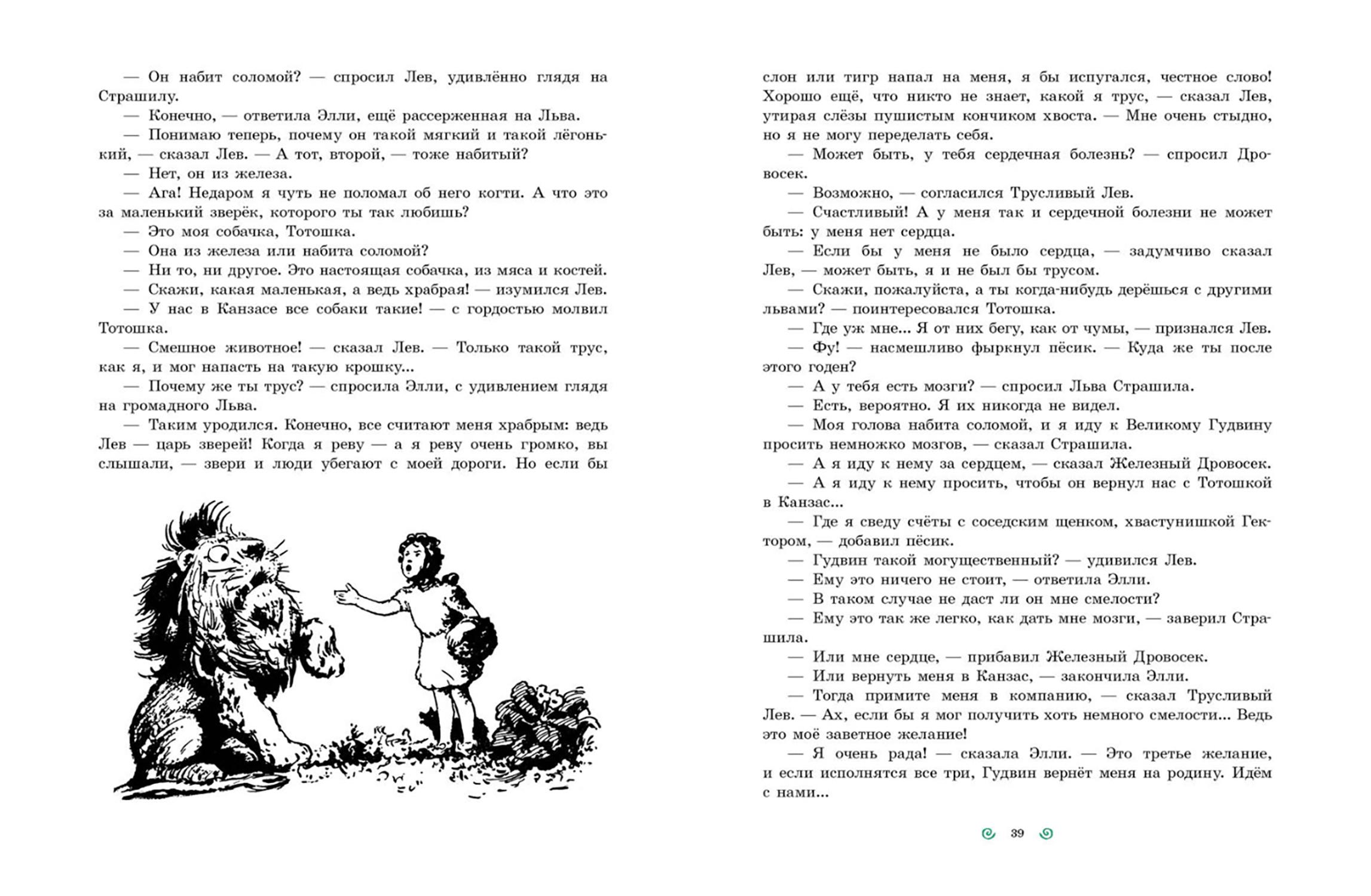 Книга Издательство Речь Волшебник Изумрудного города - фото 4