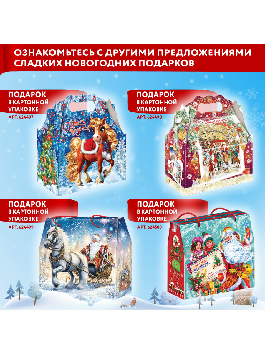 Сладкий новогодний подарок МосУпак бокс для детей 2026 - фото 9