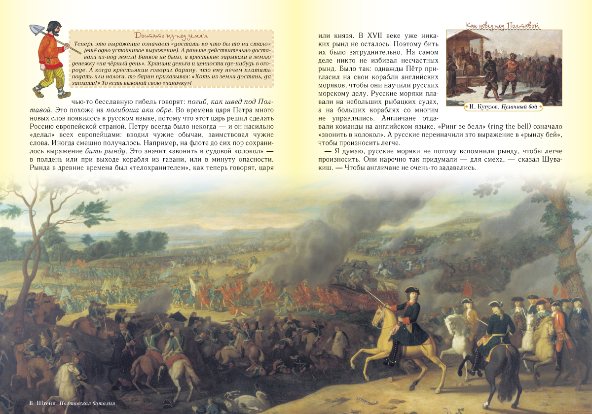 Книга Белый город Приключения фразеологических оборотов - фото 6