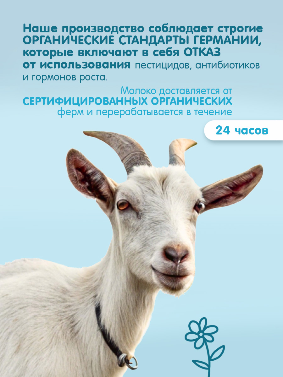 Смесь Литл Полли на органическом козьем молоке 400 г c 6 месяцев - фото 2