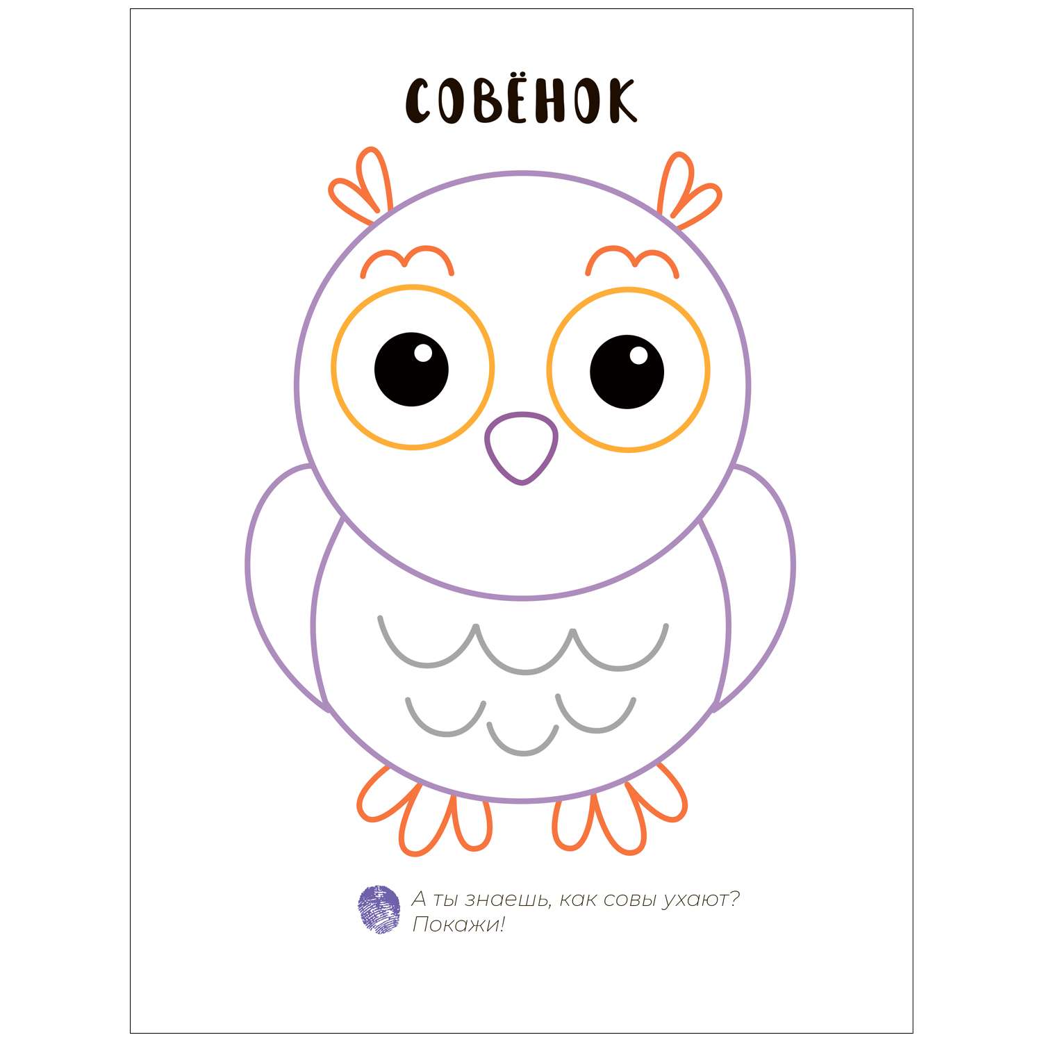 Книга МОЗАИКА kids Пальчиковые раскраски В лесу - фото 10