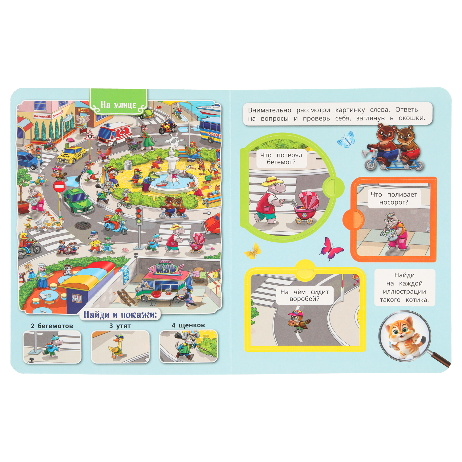 Книга Виммельбух Веселые зверята с окошками - фото 2