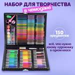 Набор для рисования Madliani 150 шт.