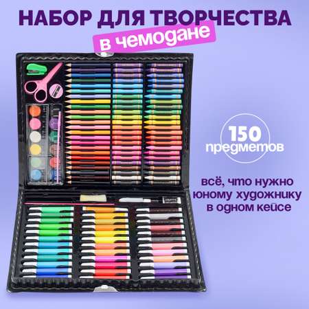 Набор для рисования Madliani 150 шт.