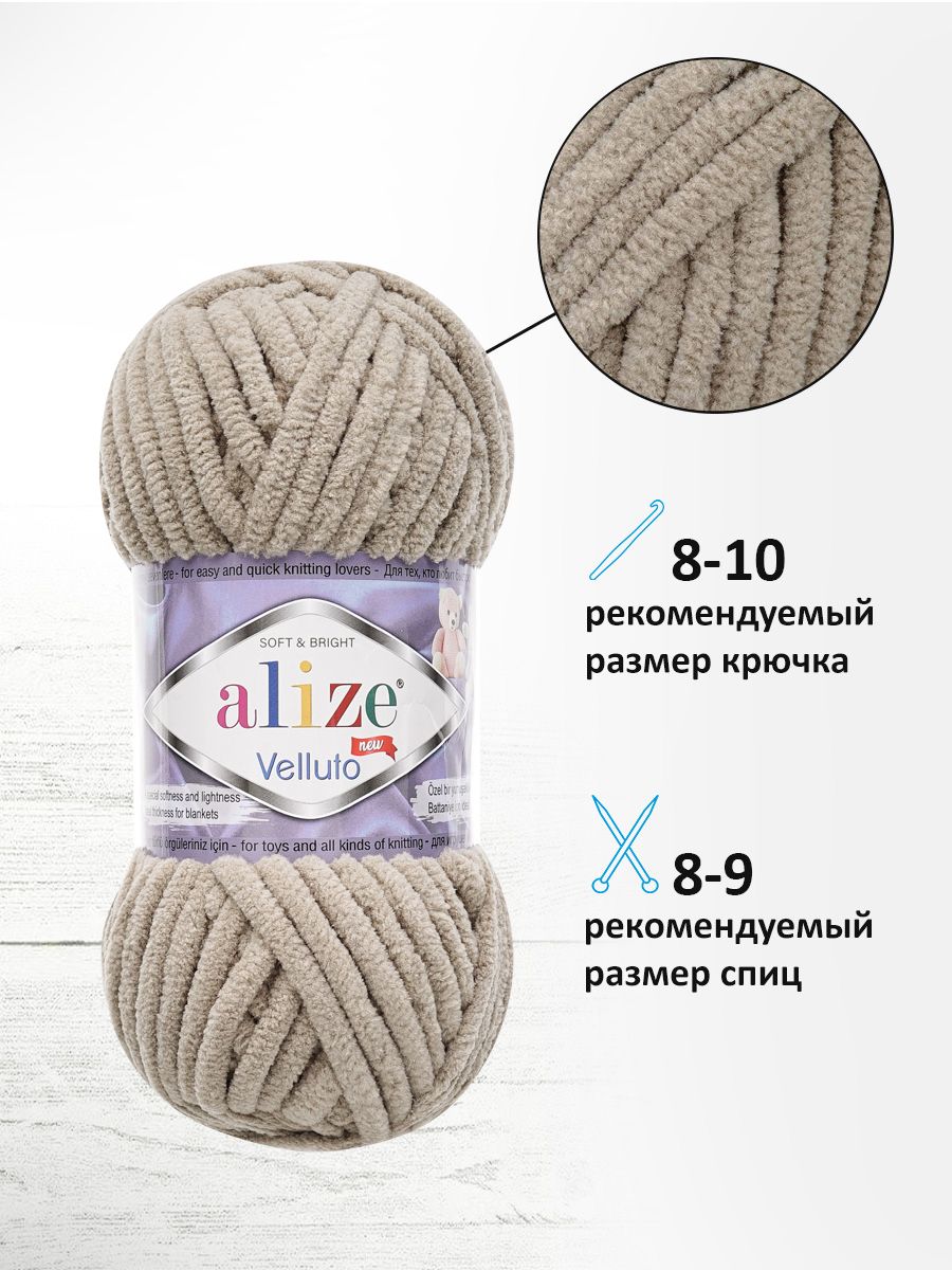 Пряжа для вязания Alize velluto 100 гр 68 м микрополиэстер мягкая велюровая 530 бежевый 5 мотков - фото 2