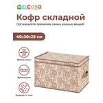 Короб - кофр складной El Casa для хранения 40х30х25 см Пейсли бежево-коричневый с 2 ручками