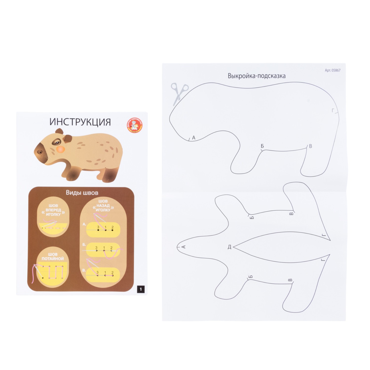 Набор для творчества Десятое королевство Капибара - фото 3