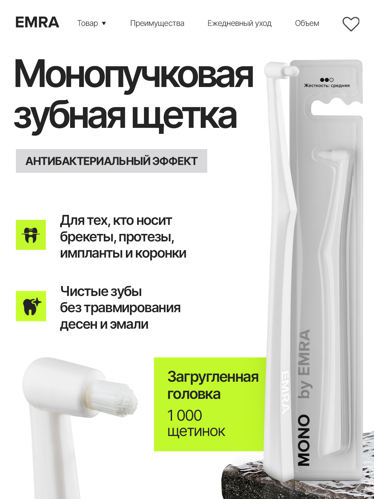 Зубная щетка монопучковая EMRA - фото 1