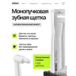 Зубная щетка монопучковая EMRA