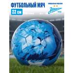 Спортивный мяч ФК Зенит футбольный 22 см