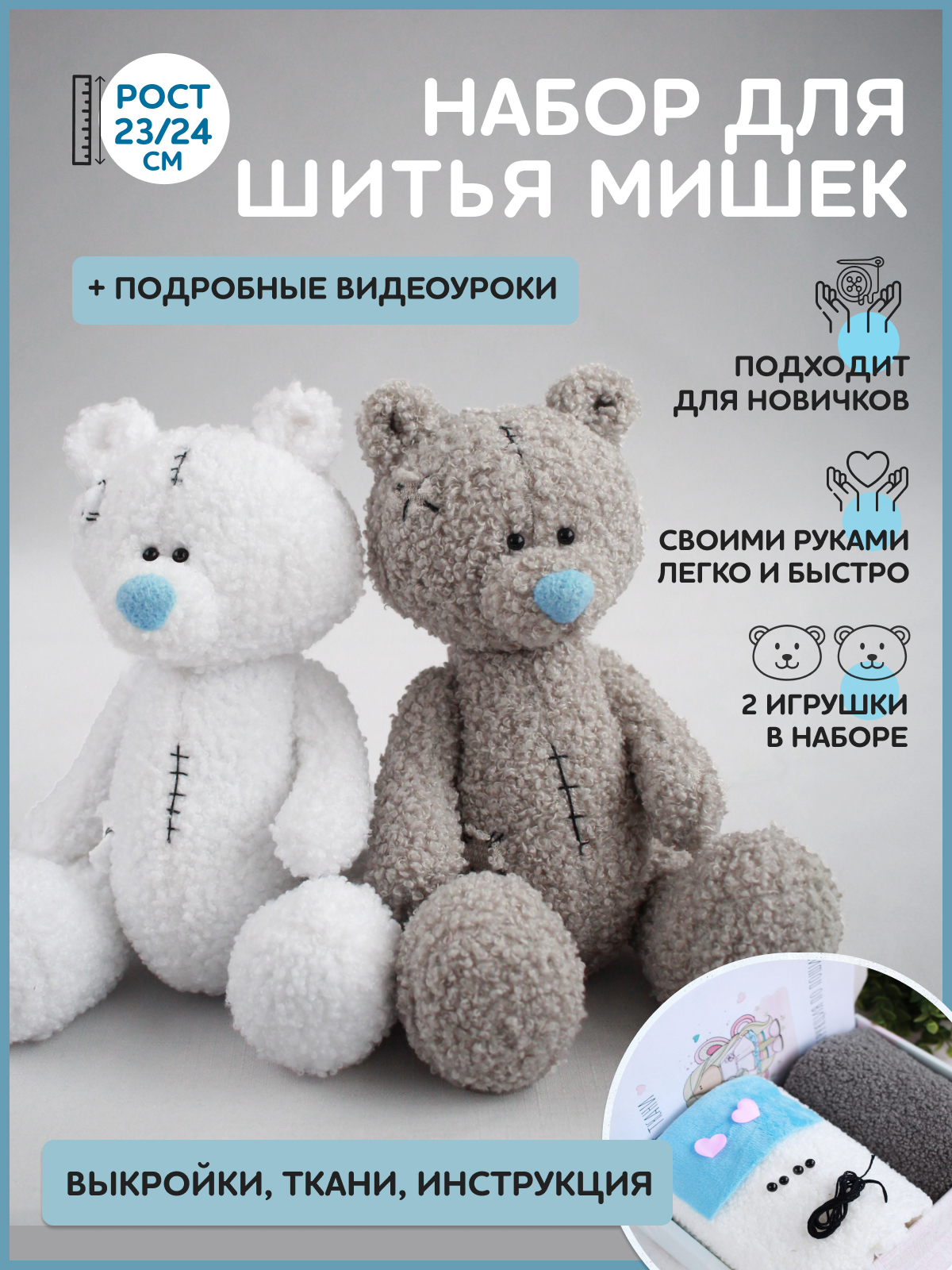 Набор для творчества Арт Ткани шитье - фото 1