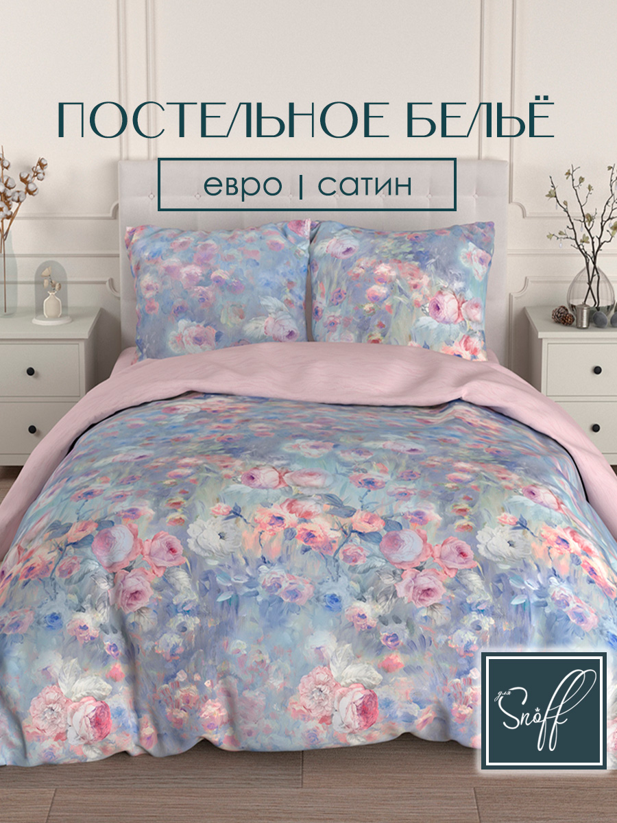 Комплект постельного белья для SNOFF Дениза евро 4 предм. - фото 1