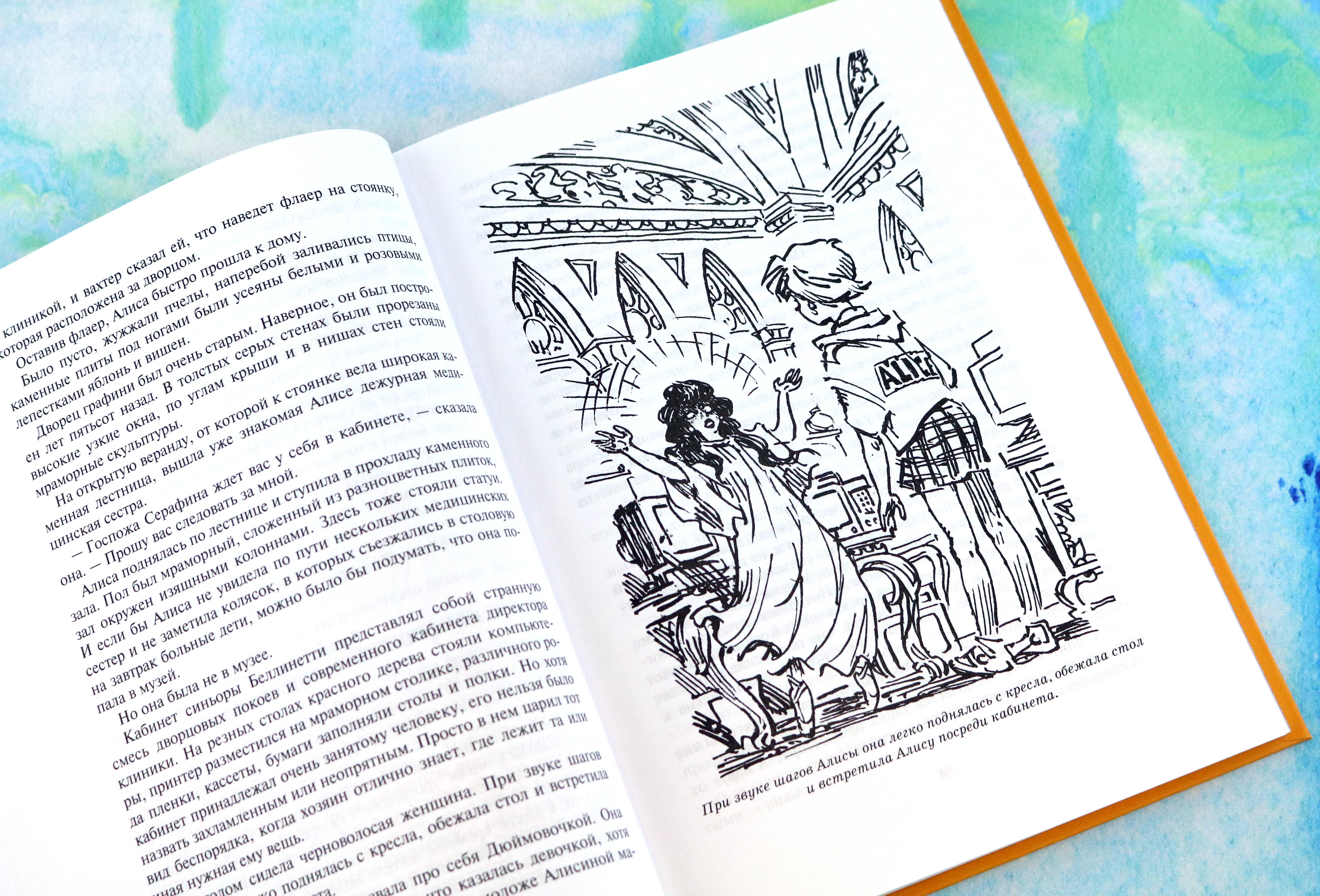Книга Альфа-книга Излучатель доброты Сыщик Алиса Планета для тиранов - фото 6