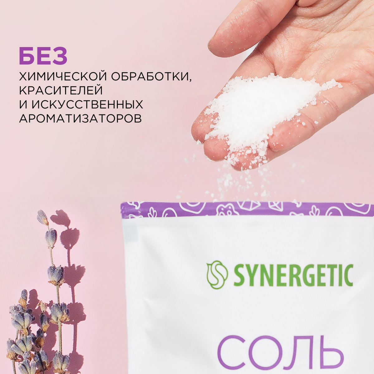 Набор средств Synergetic Лаванда 6 шт. - фото 7
