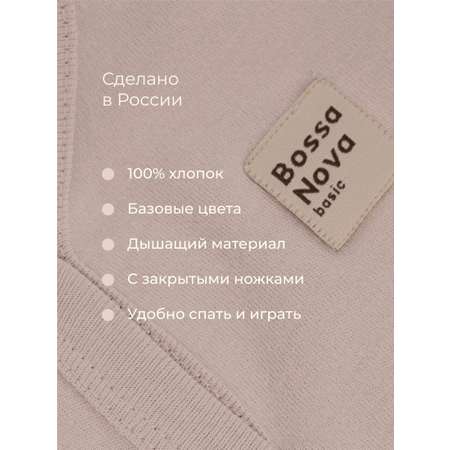 Комбинезон 2 шт Bossa Nova