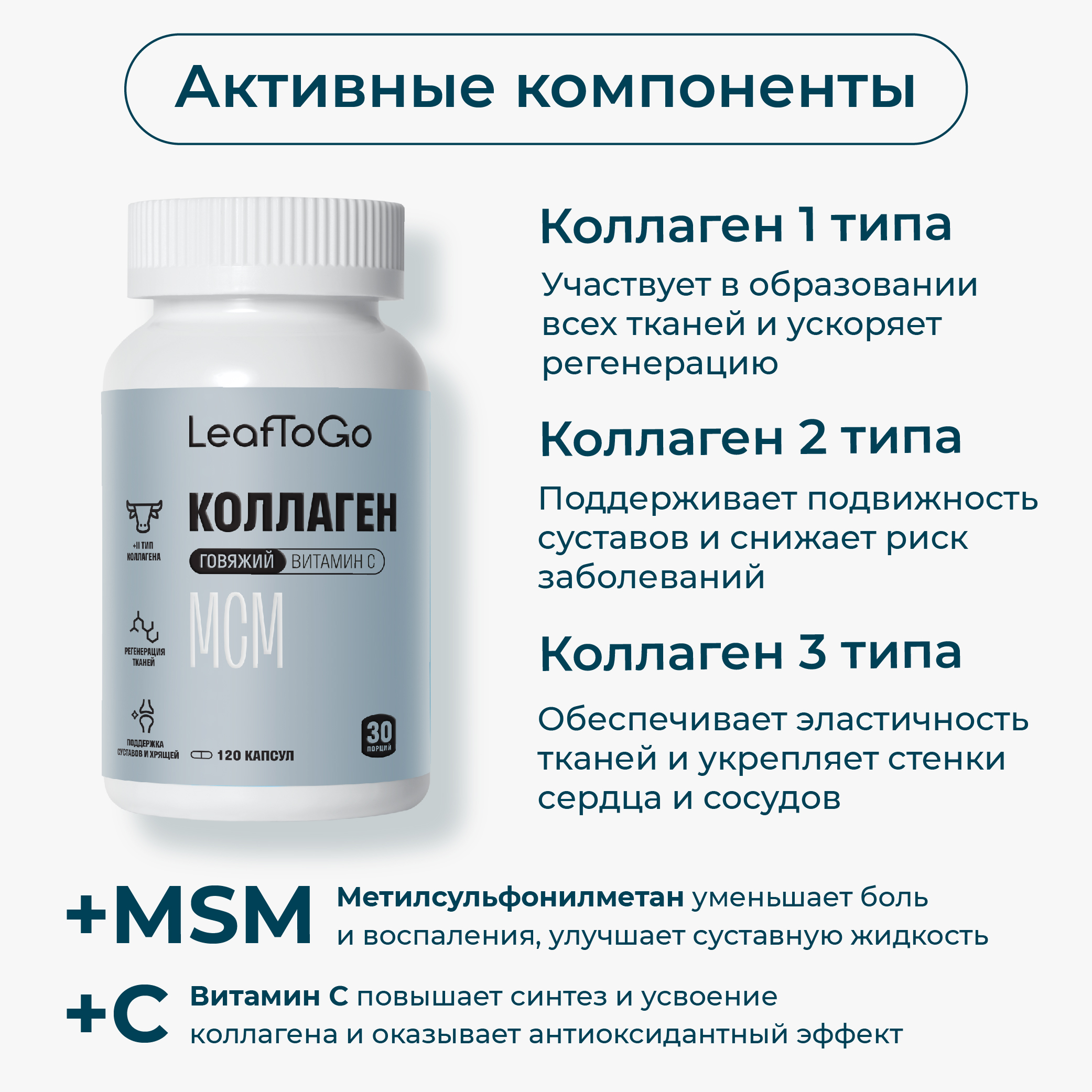 Пептидный коллаген LeafToGo для суставов и связок 120 капсул - фото 3