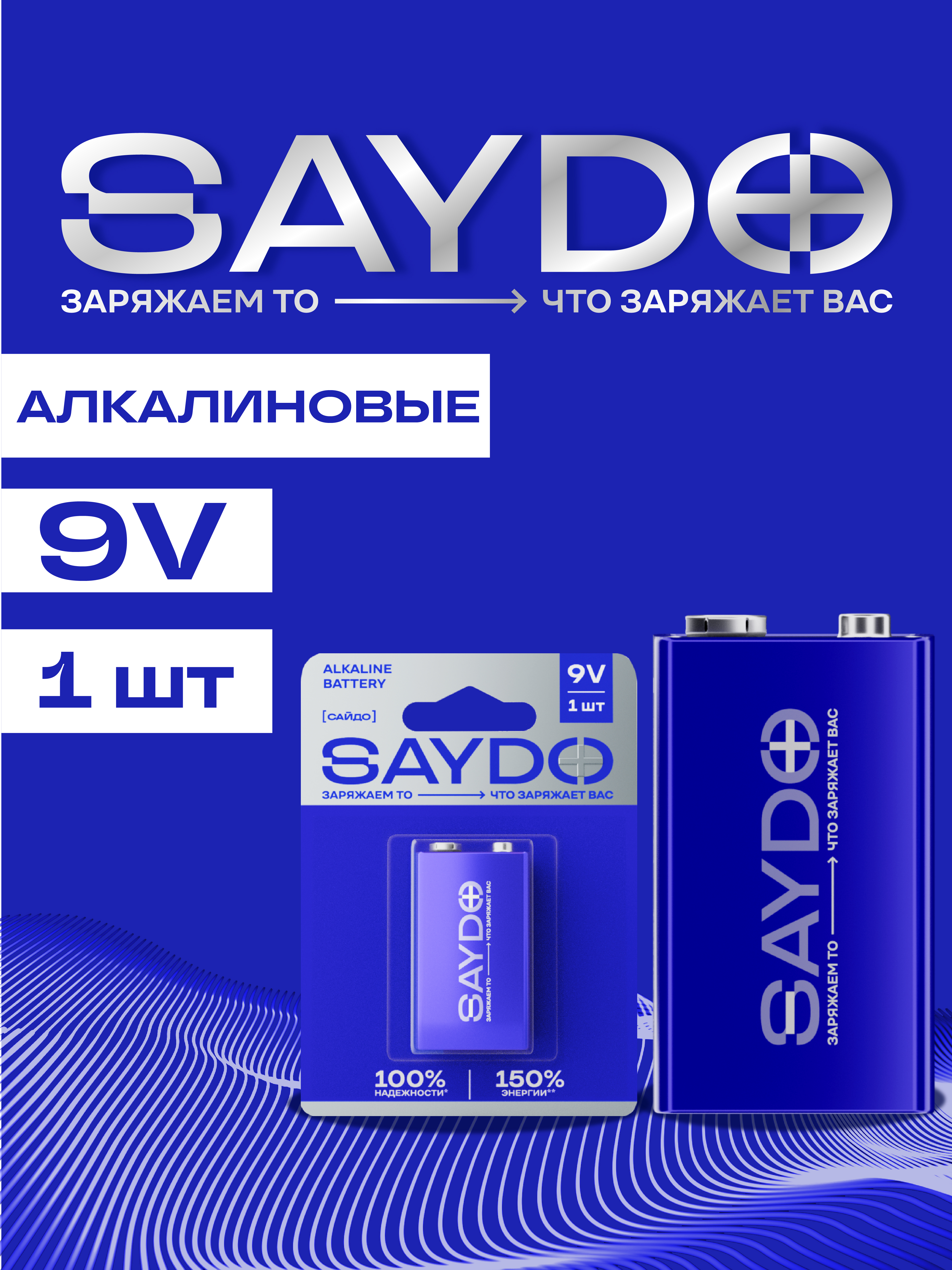 Батарейки алкалиновые SAYDO 9V - фото 1