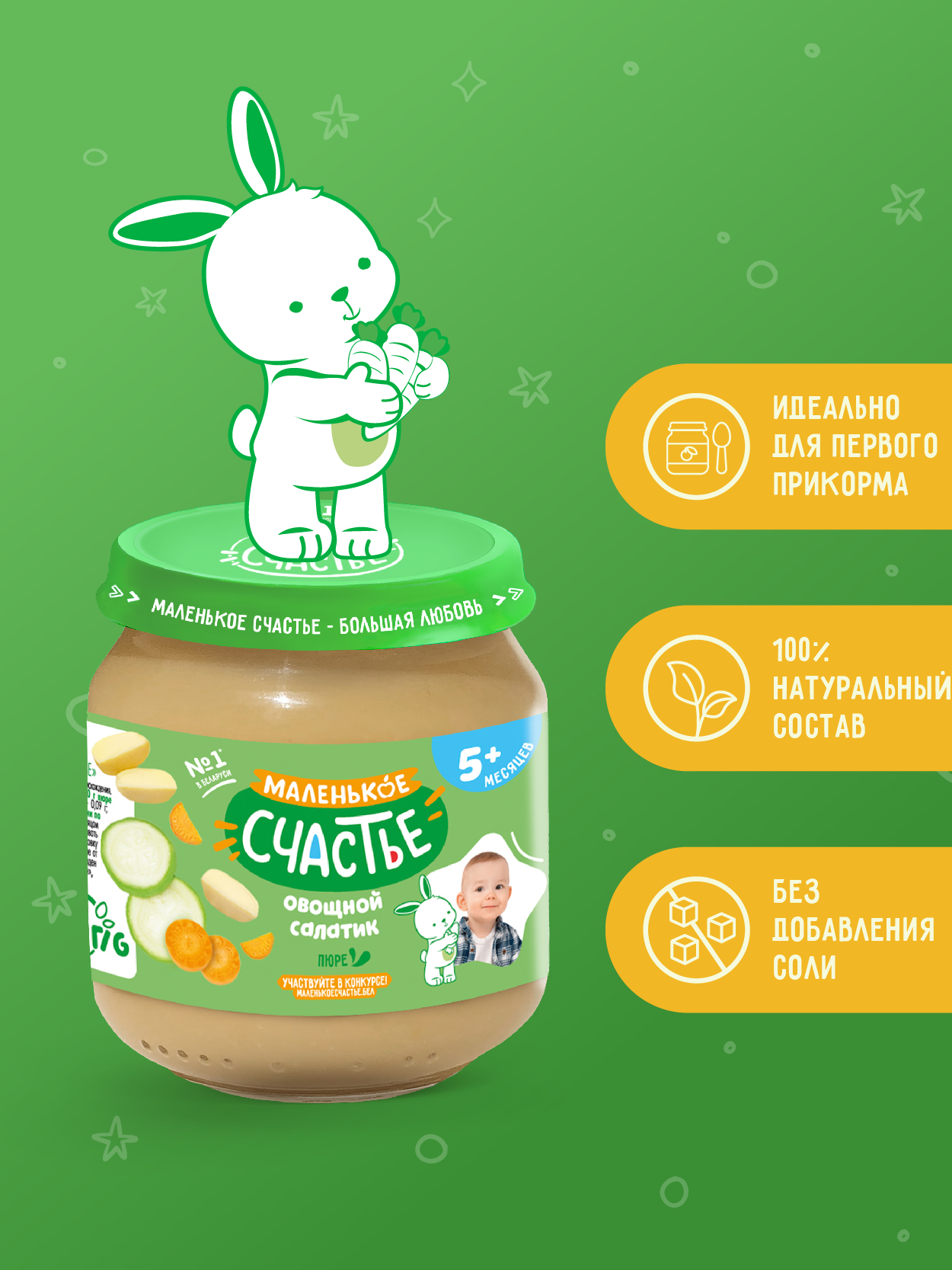 Пюре Маленькое счастье Овощной салатик с 5 мес 90 г - фото 1
