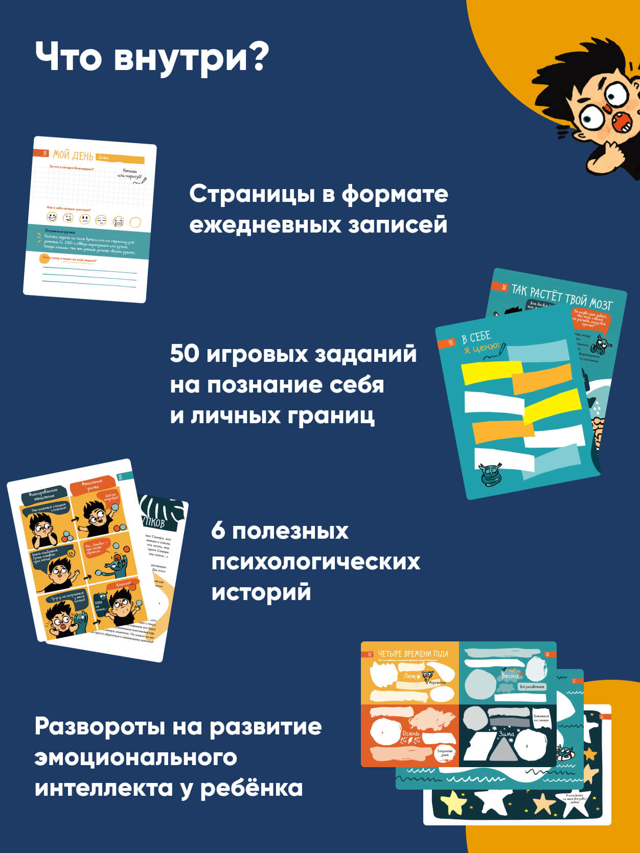 Книга Альпина. Дети 6 минут для детей Первый мотивационный ежедневник ребенка + зеленый - фото 5