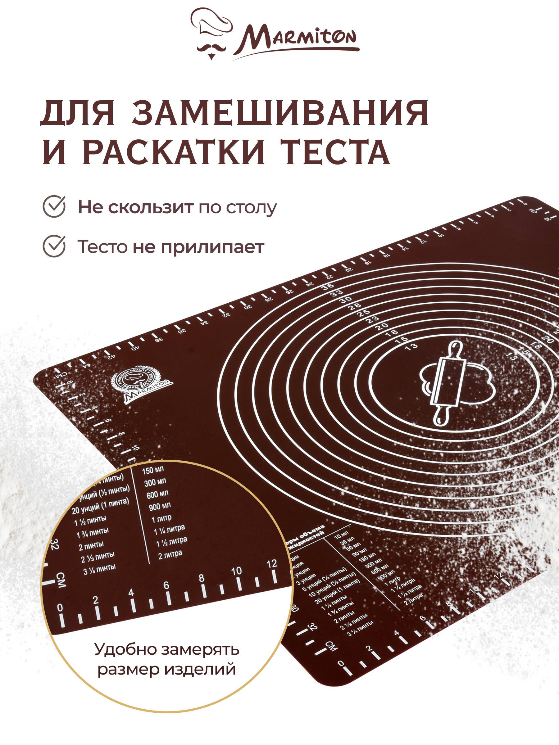 Коврик кулинарный Marmiton со шкалой - фото 3
