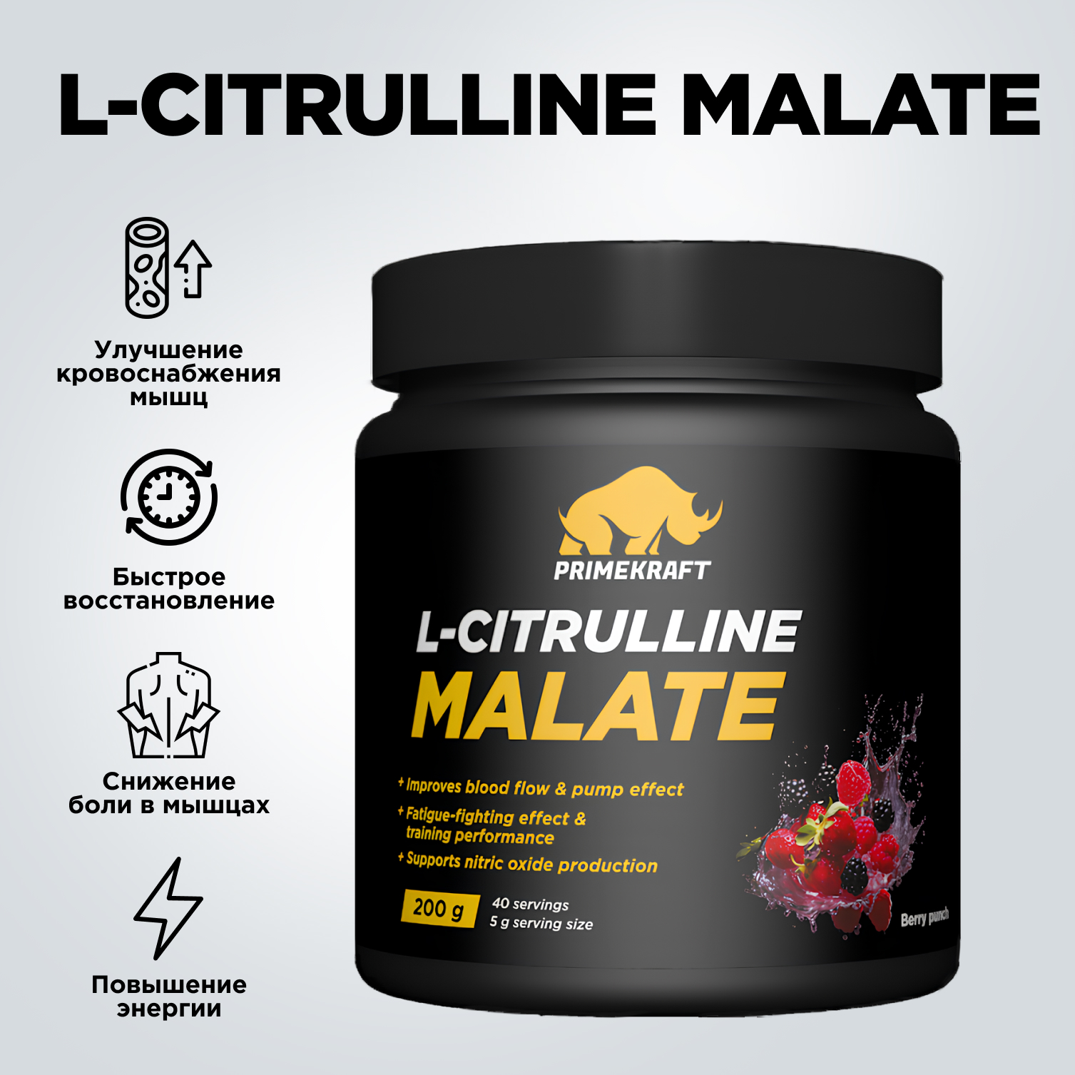 Цитруллин малат Prime Kraft L-Citrulline Malate ягодный пунш 200 г - фото 9