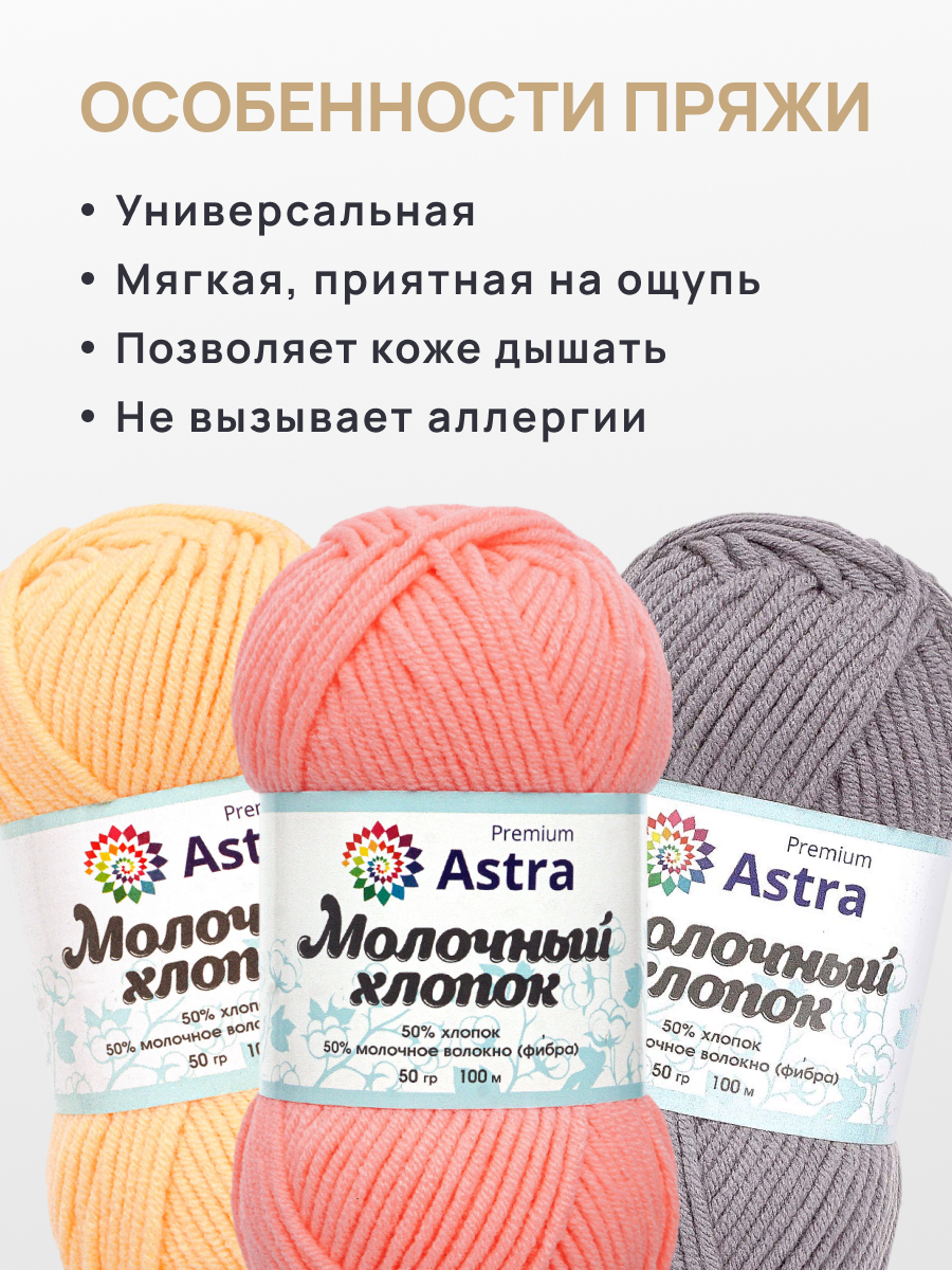 Пряжа для вязания Astra Premium milk cotton хлопок акрил 50 гр 100 м 03 светло-коралловый 3 мотка - фото 3