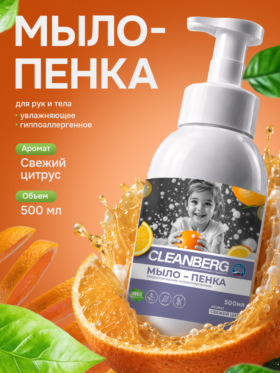 Мыло жидкое Cleanberg 1 шт. 550 г 0.5 мл - фото 1