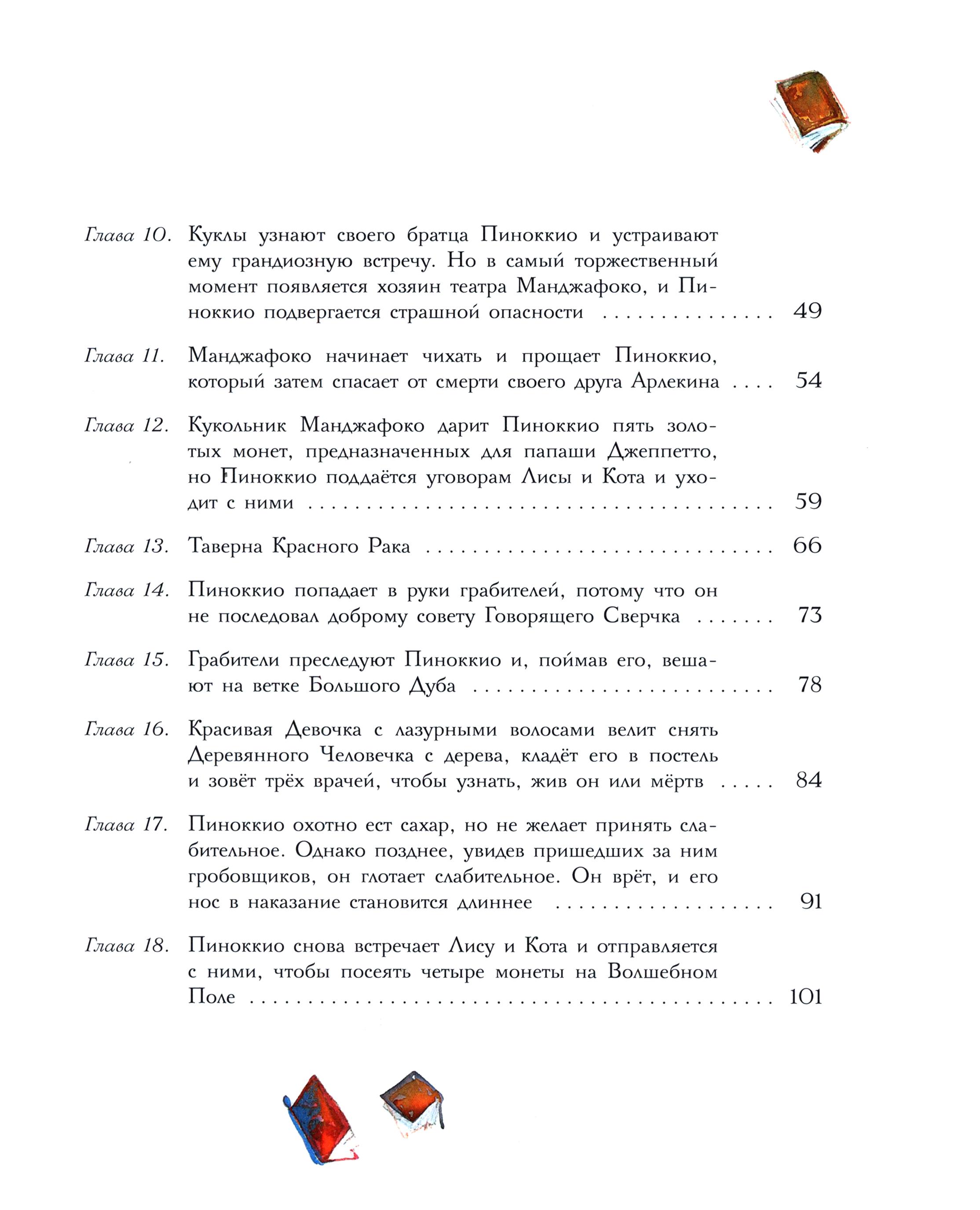 Книга Стрекозa Приключения Пиноккио - фото 3