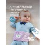 Пояс грелка ROXY-KIDS гелевый от коликов в животе для новорожденных цвет лавандовый