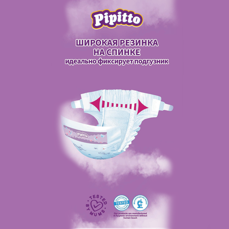 Подгузники Pipitto 4 (9-14 кг) 36 шт.