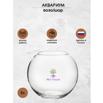 Аквариум Ms.Octopus шар 5л