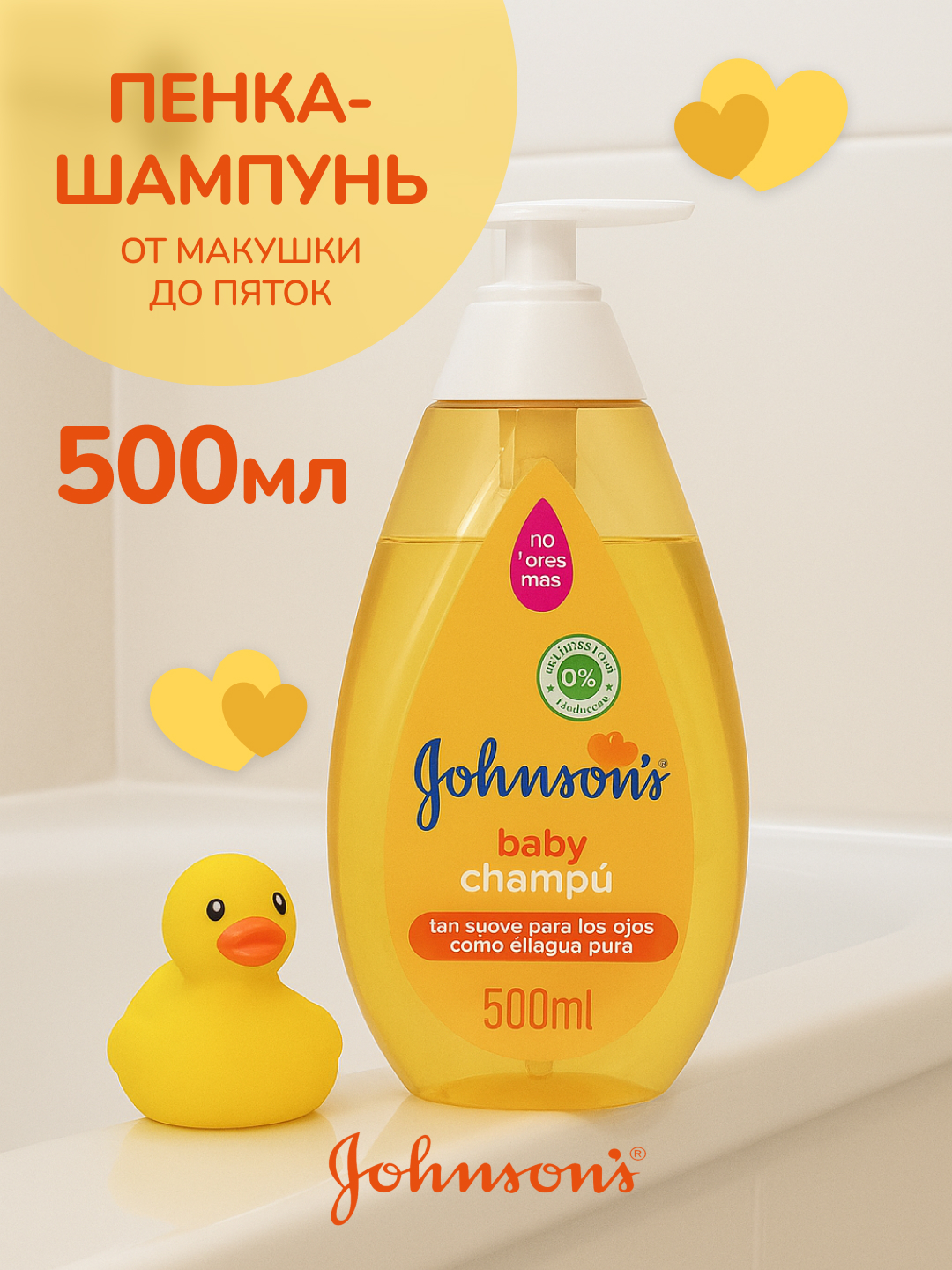 Шампунь-гель Johnsons 500 мл - фото 1