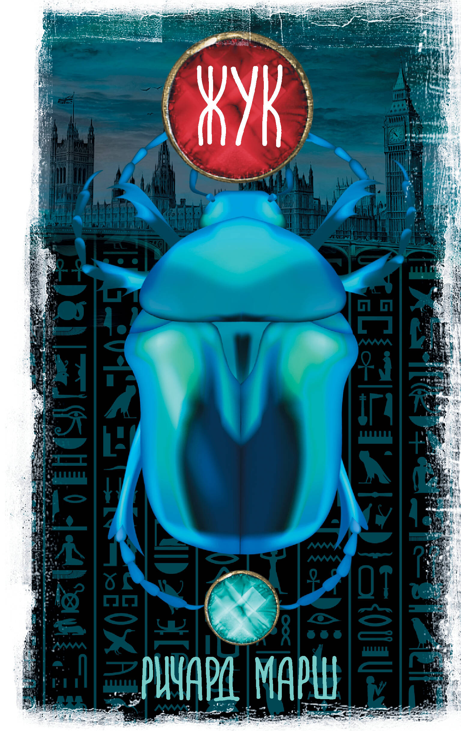 Книга АСТ Жук - фото 1