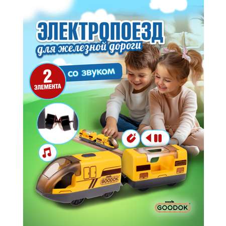 Поезд Goodok 21 см