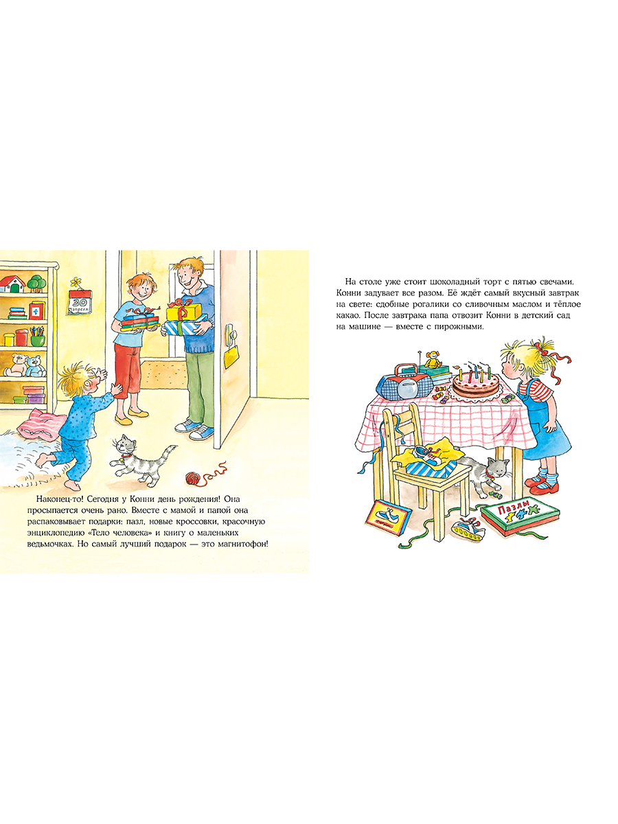 Книга Альпина. Дети Конни празднует день рождения - фото 4