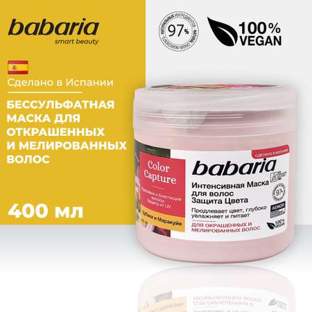 Маска BABARIA