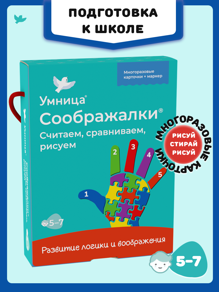 Настольная игра Умница - фото 1